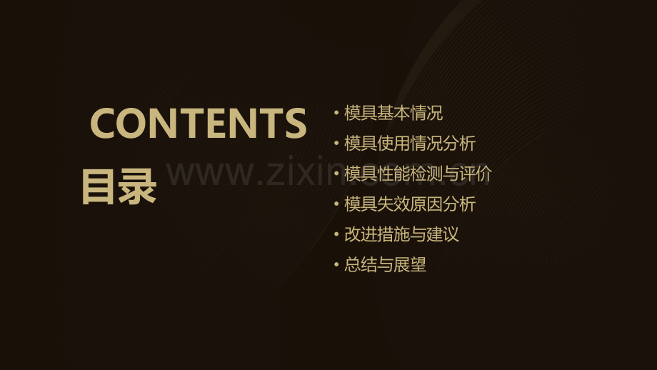 模具分析报告.pptx_第2页