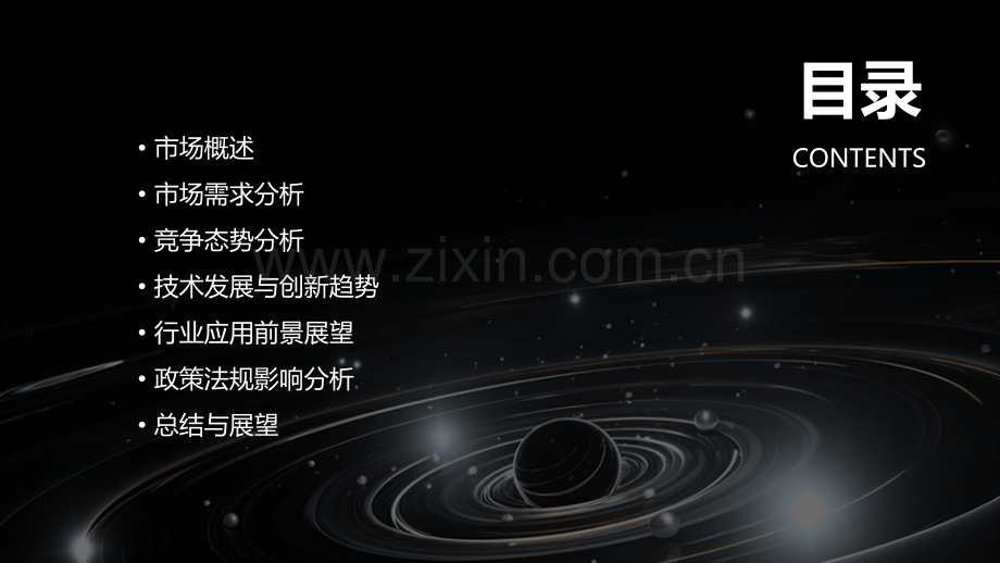 压力芯片市场分析报告.pptx_第2页