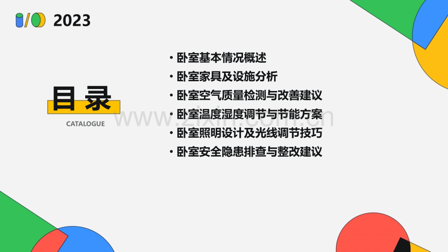 卧室现状分析报告.pptx_第2页