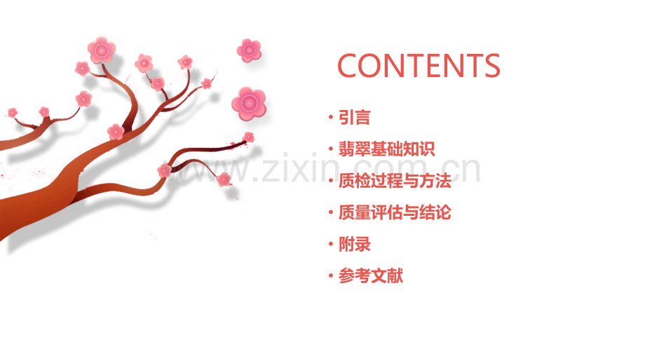质检报告翡翠.pptx_第2页