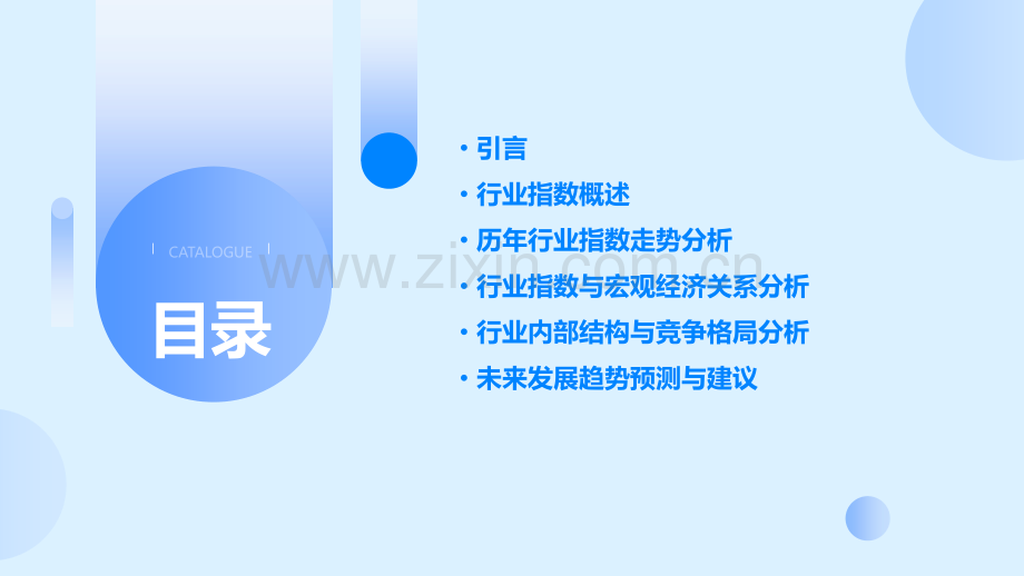 行业指数历年分析报告.pptx_第2页