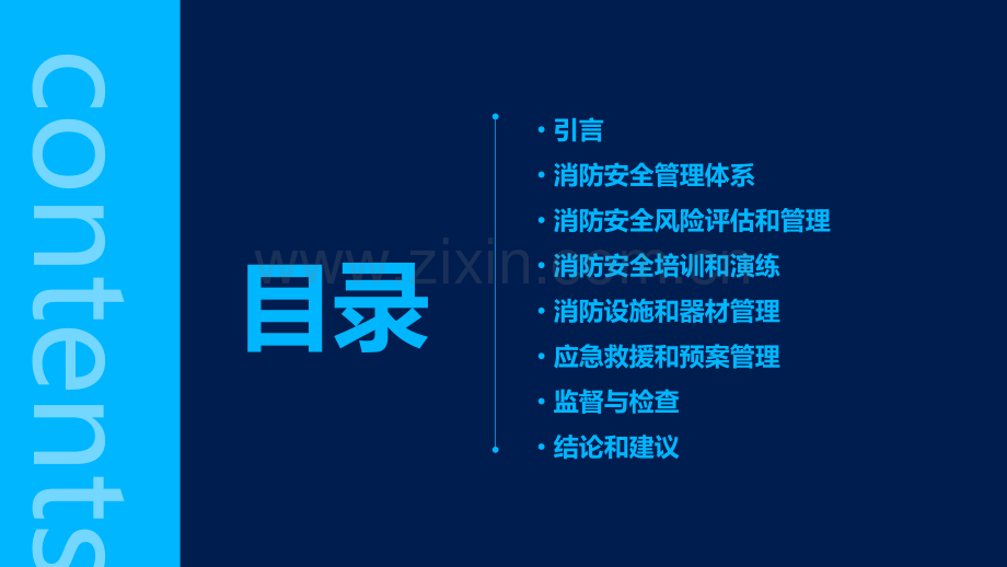 消防安全的管理报告.pptx_第2页