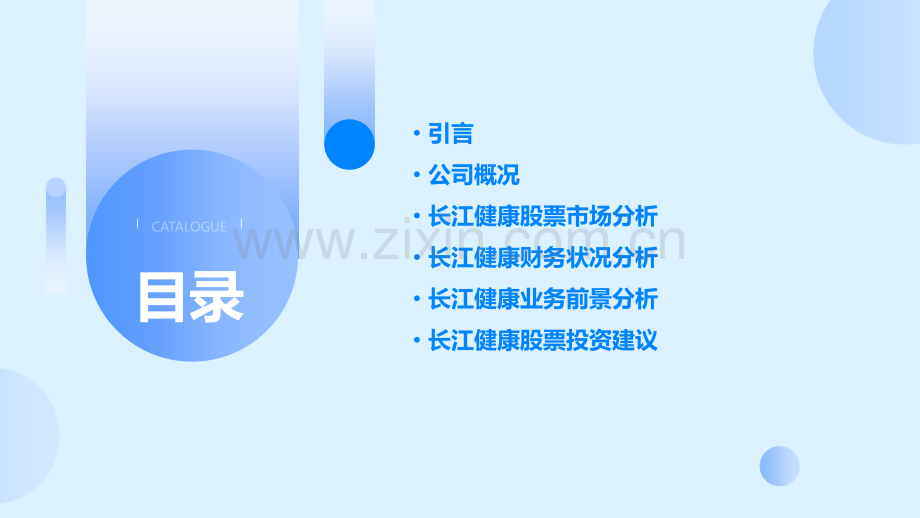 长江健康个股分析报告.pptx_第2页