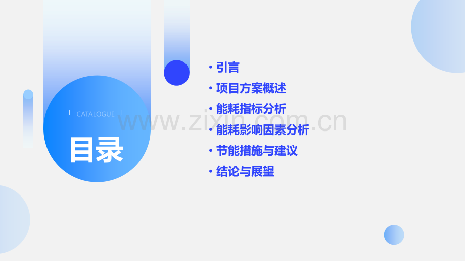 项目方案能耗指标分析报告.pptx_第2页