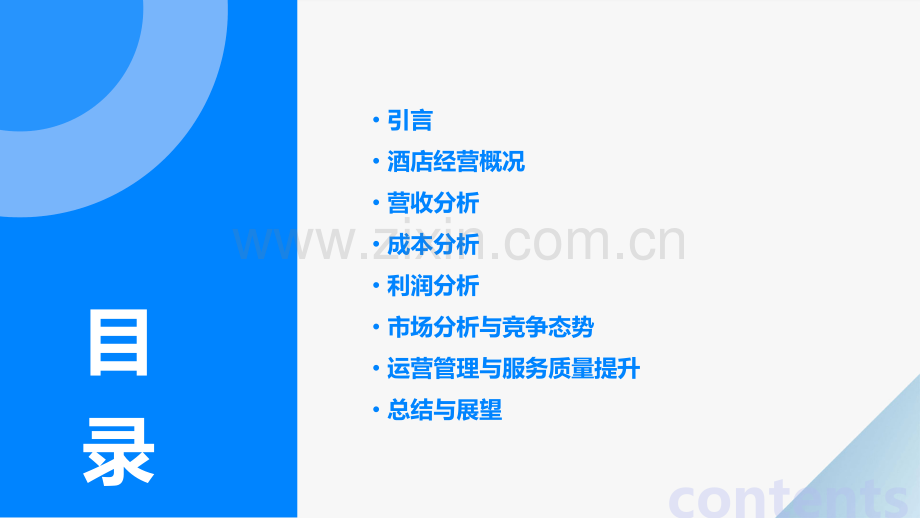 酒店每月经营分析报告.pptx_第2页