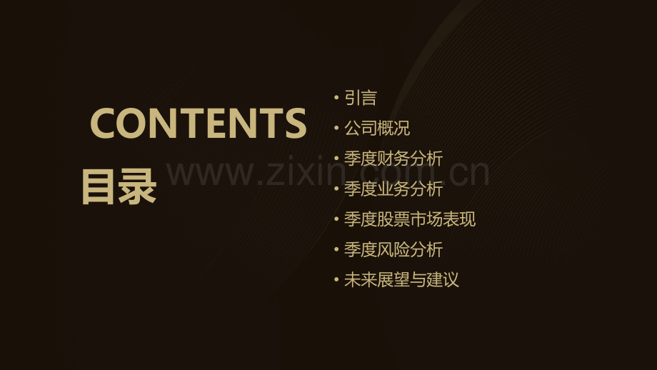 恒力石化股票季度报告分析.pptx_第2页