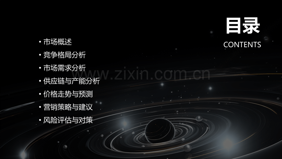 铁鸡眼市场分析报告.pptx_第2页
