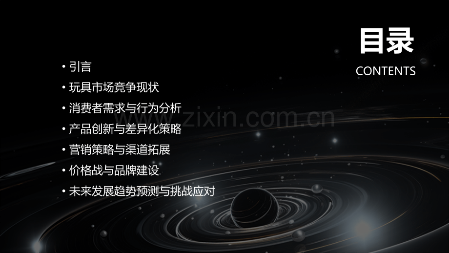 玩具市场竞争报告分析.pptx_第2页