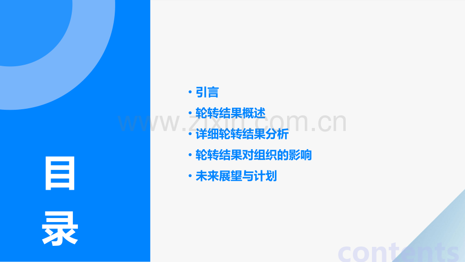 轮转结果分析报告.pptx_第2页