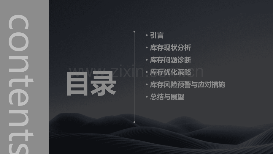 电商库存分析报告.pptx_第2页