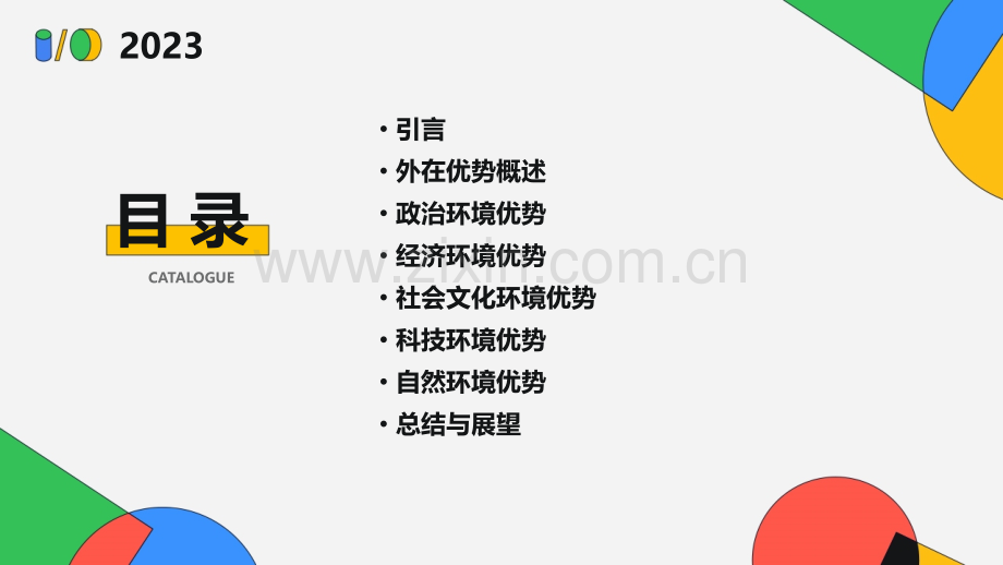 外在优势分析报告.pptx_第2页