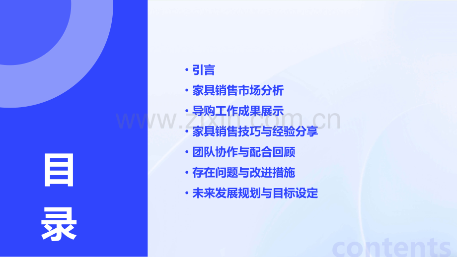 导购卖家具工作总结.pptx_第2页