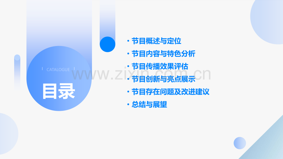 生活早间秀节目分析报告.pptx_第2页