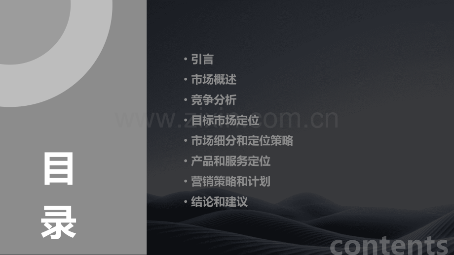 市场分析定位报告.pptx_第2页