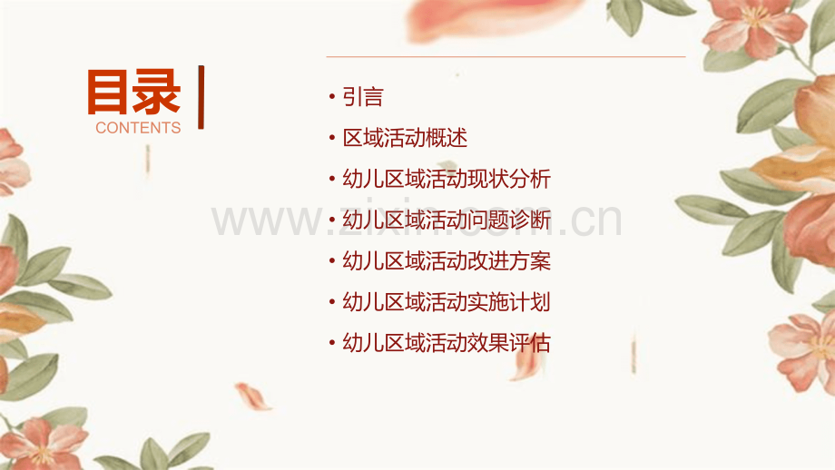 幼儿区域活动分析报告.pptx_第2页