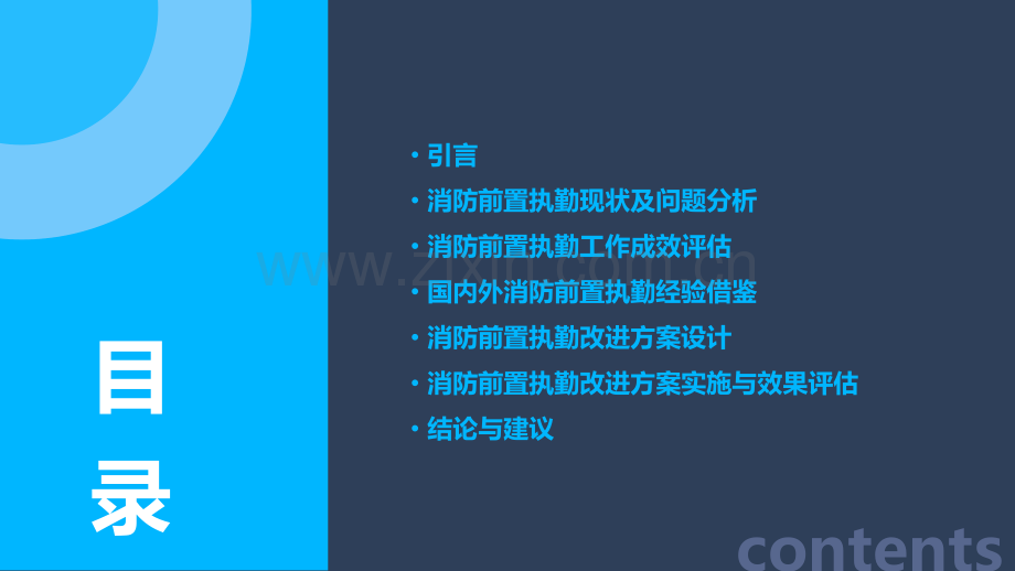 消防前置执勤分析研判报告.pptx_第2页