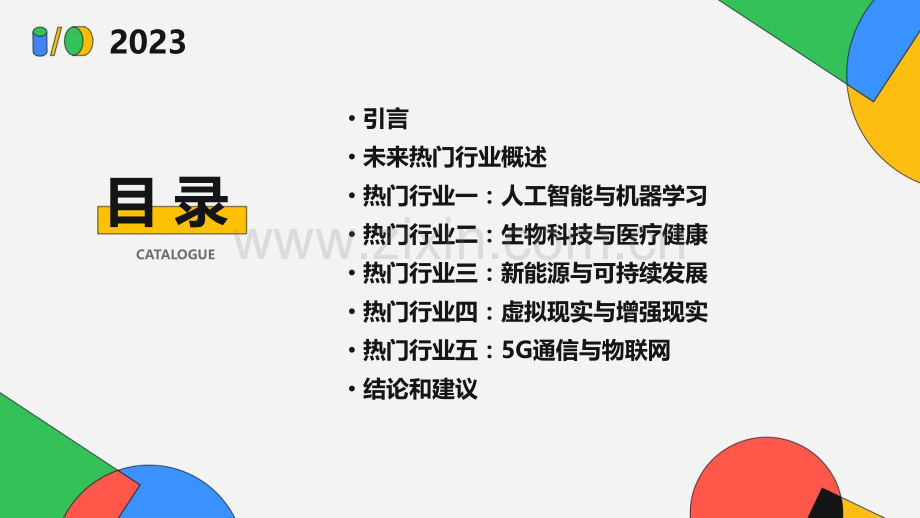 未来热门行业分析报告.pptx_第2页