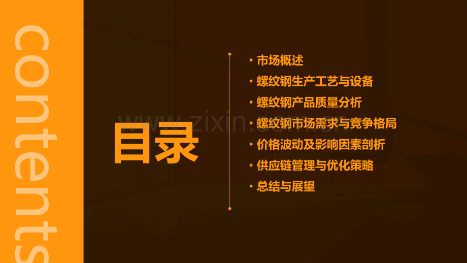 螺纹钢分析报告.pptx_第2页