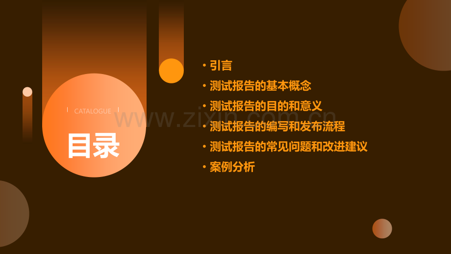 测试报告的目的.pptx_第2页