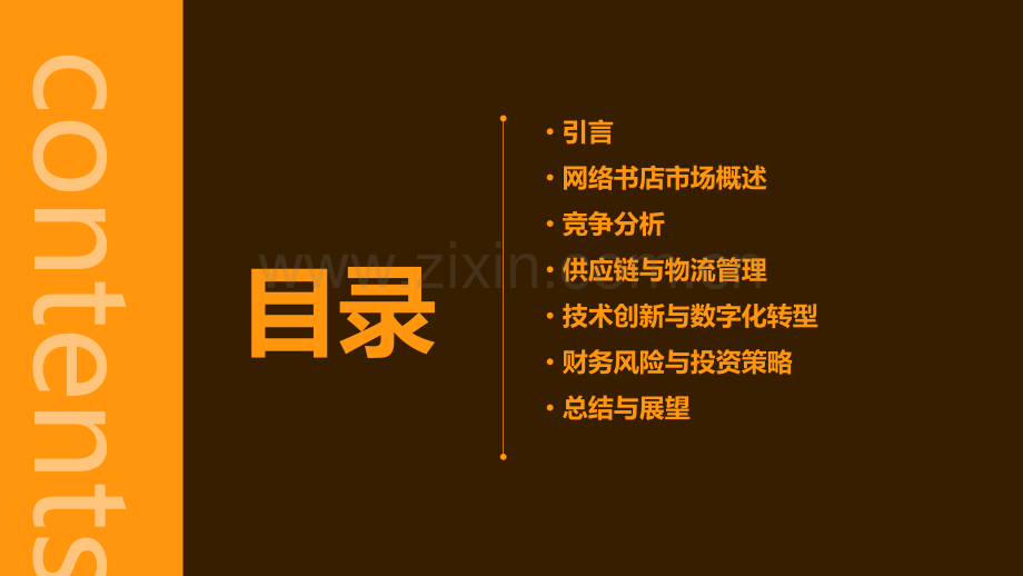网络书店竞争分析报告.pptx_第2页