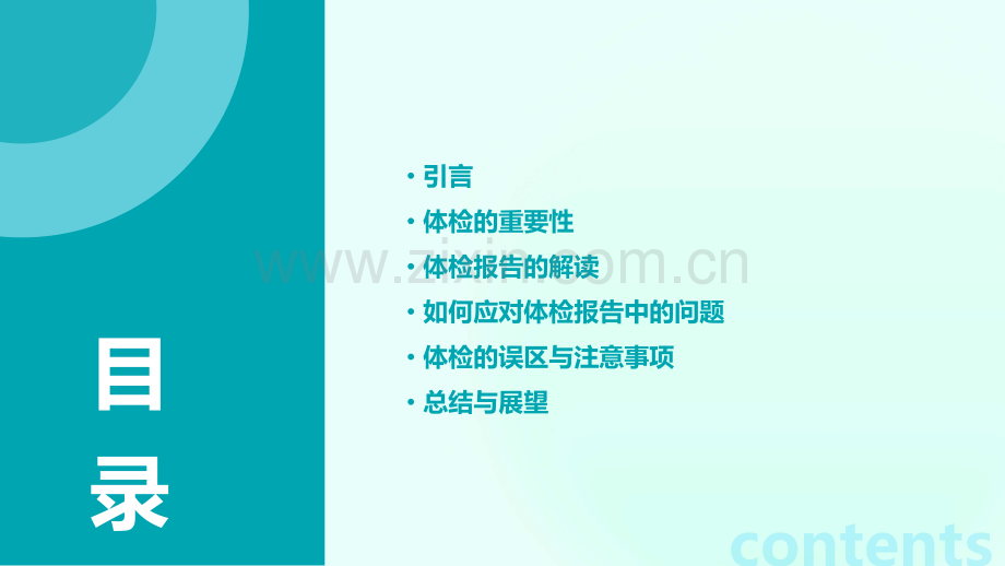 体检不敢看报告.pptx_第2页