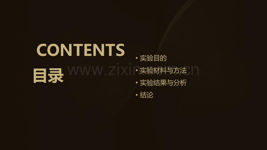 槟榔肝实验报告.pptx_第2页