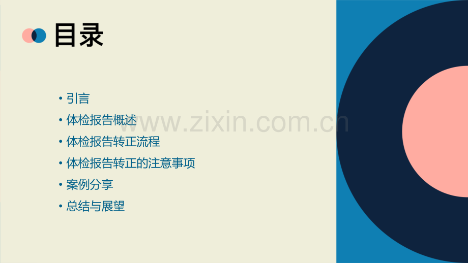体检报告转正.pptx_第2页