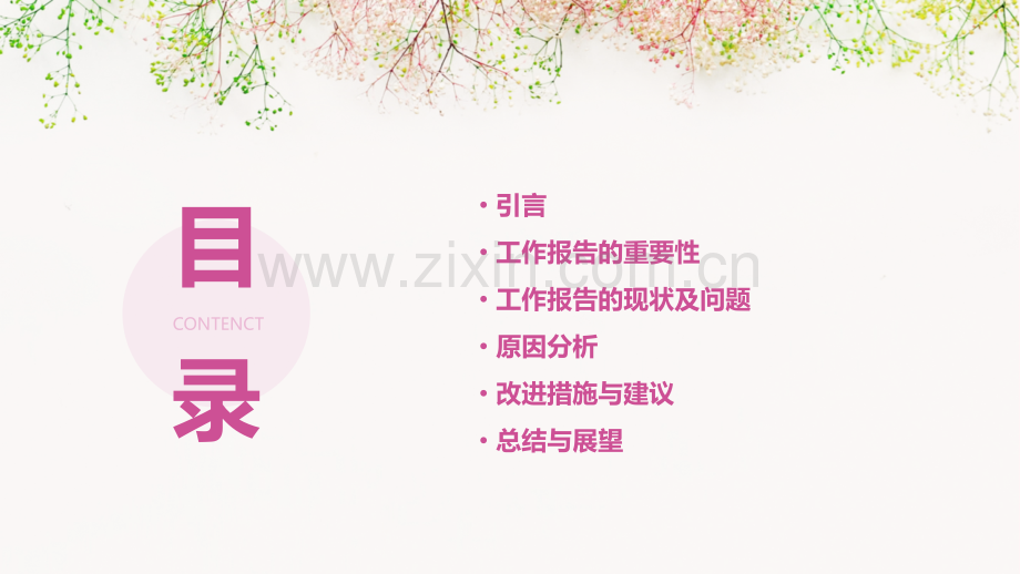 工作报告的原因分析.pptx_第2页