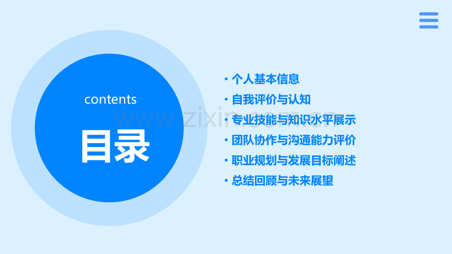 自我陈述报告.pptx_第2页