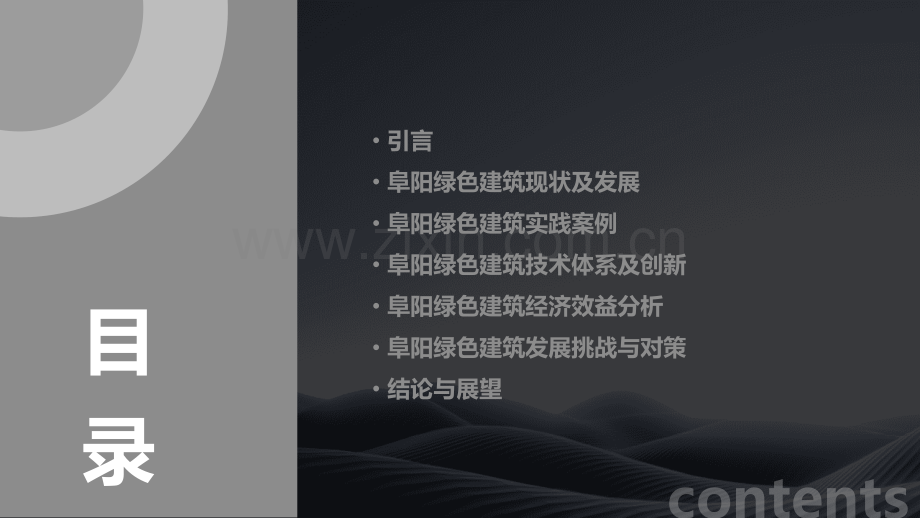 阜阳绿色建筑工作总结.pptx_第2页