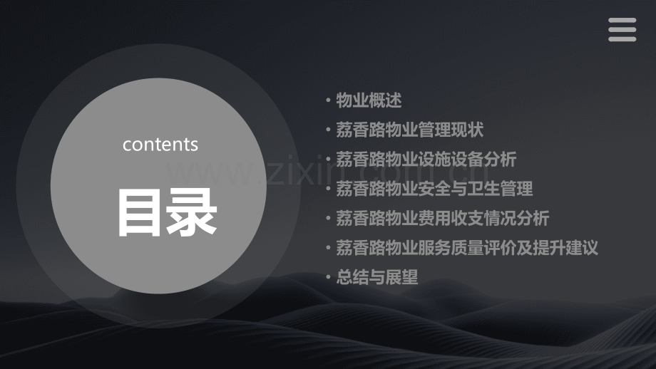 荔香路物业分析报告.pptx_第2页
