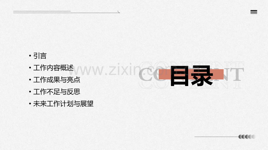 监测站个人工作总结.pptx_第2页