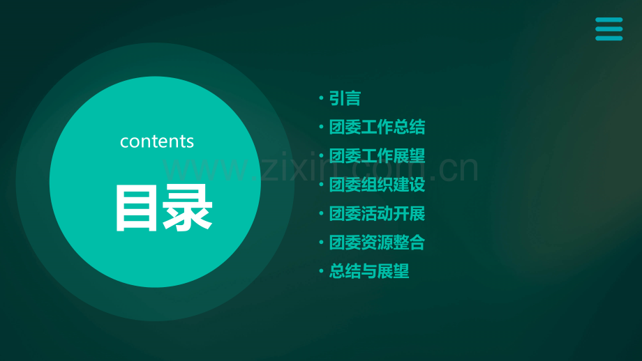 团委工作报告.pptx_第2页