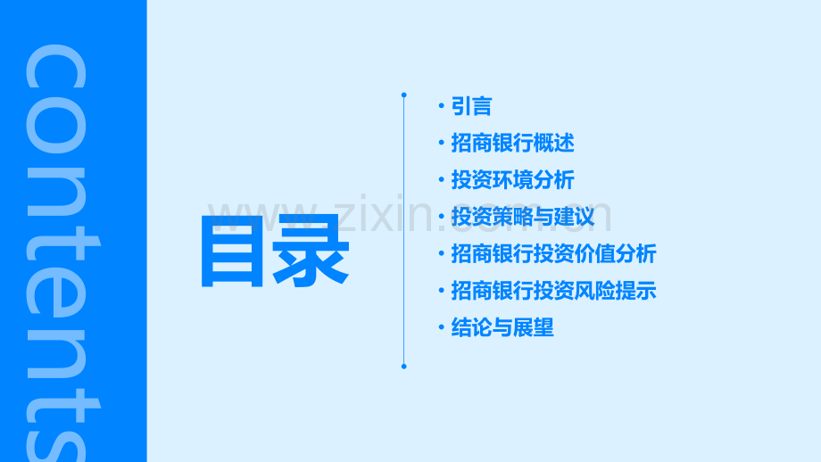 招商银行投资分析报告.pptx_第2页