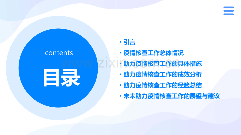 助力疫情核查工作总结.pptx_第2页