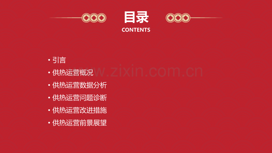 供热运营分析报告.pptx_第2页