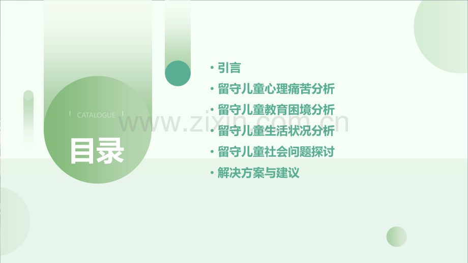 留守儿童的痛苦分析报告.pptx_第2页