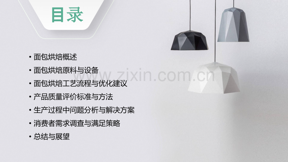 面包烘焙报告分析.pptx_第2页