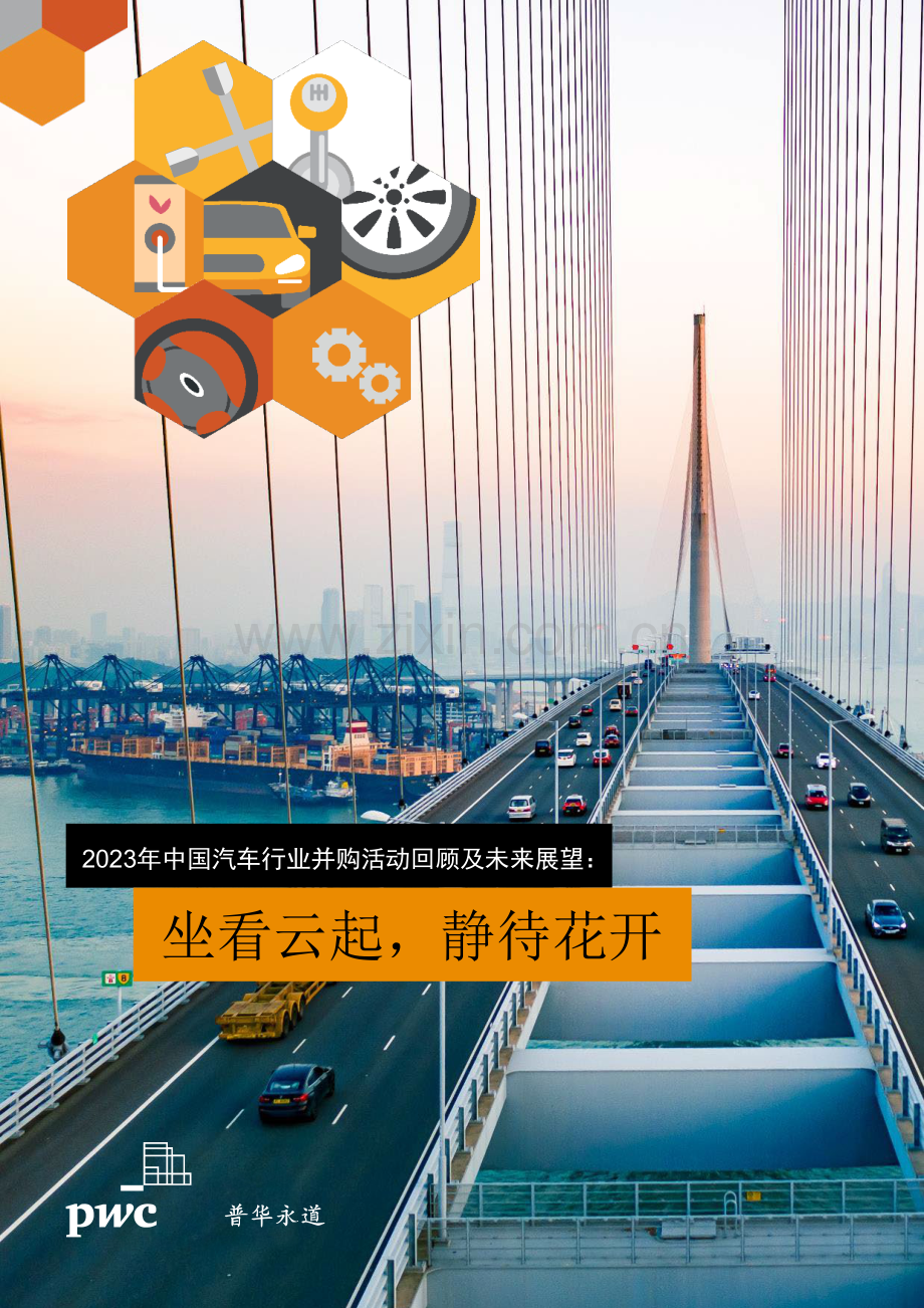 2023年中国汽车行业并购活动回顾及未来展望.pdf_第1页