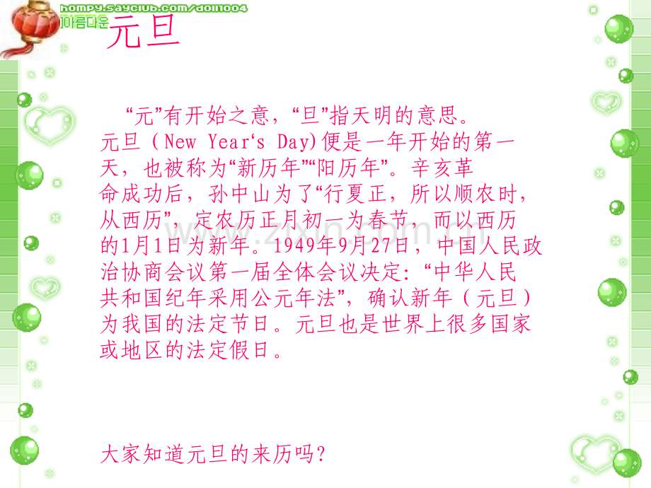 小学五年级主题班会《迎新年-树新风》.ppt_第2页