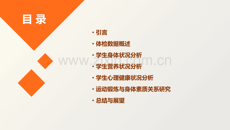 小学体检分析报告.pptx_第2页