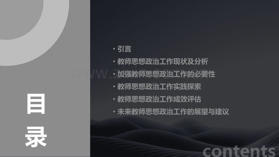 教师思想政治工作总结.pptx_第2页