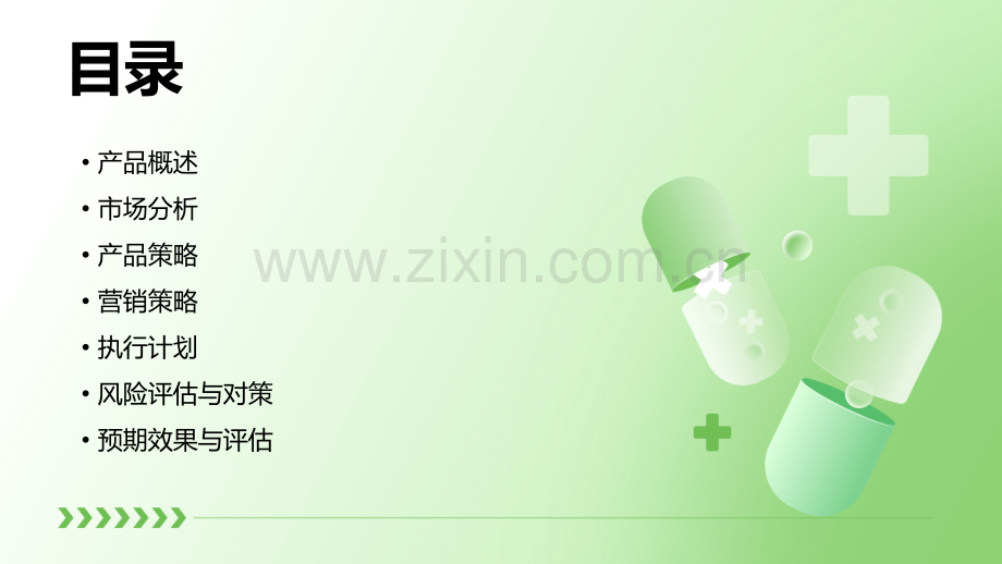 新产品策划方案.pptx_第2页