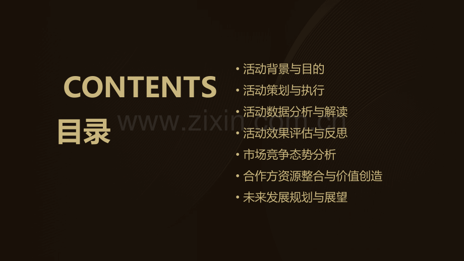 直播带货活动分析报告.pptx_第2页