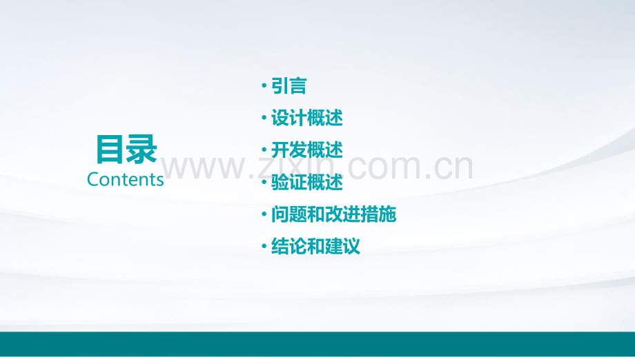 设计开发验证报告.pptx_第2页