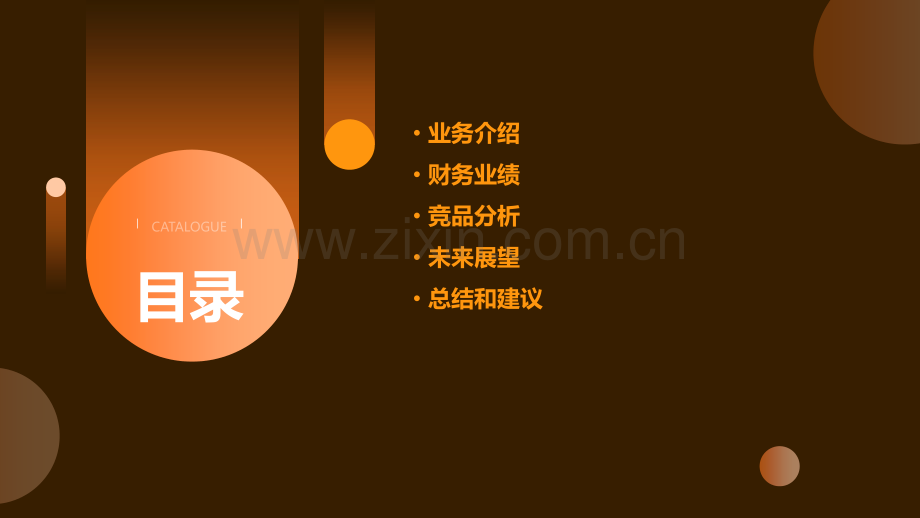 华夏幸福财务报告分析.pptx_第2页