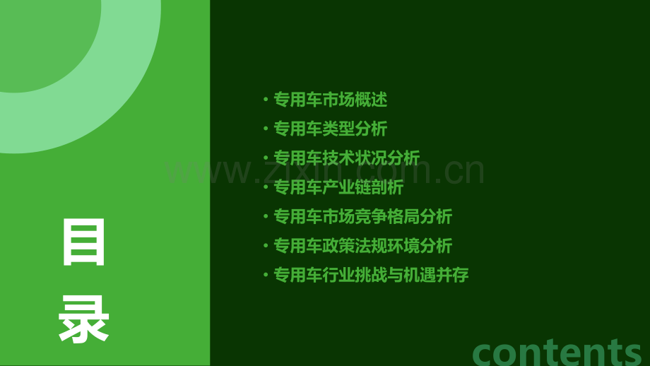 专用车分析报告.pptx_第2页