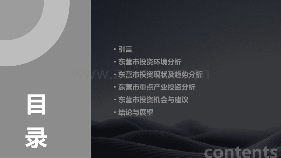 东营编写投资分析报告服务.pptx_第2页