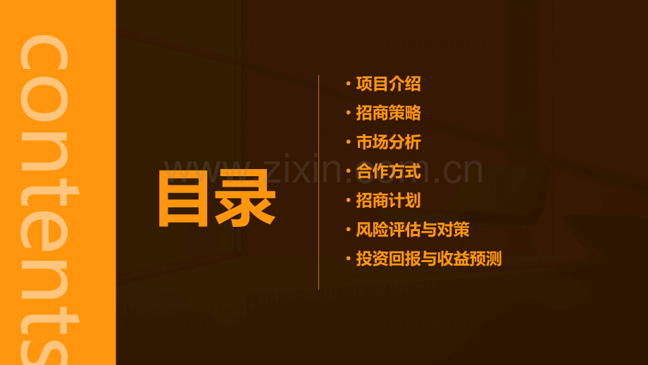 招商方案模板.pptx_第2页