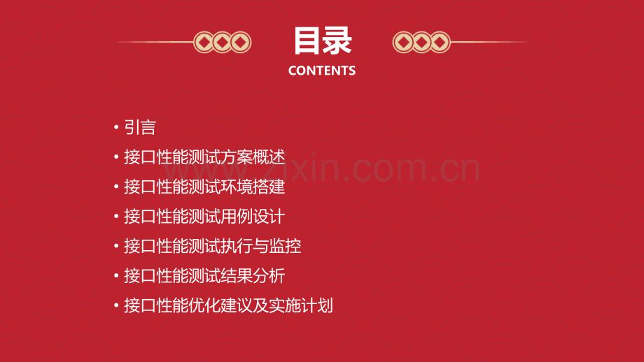 接口性能测试方案分析报告.pptx_第2页